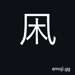 Ideograph wintry wind CJK Symbol