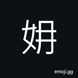 Ideograph with a charming sprightly carriage (said of a woman) CJK Symbol