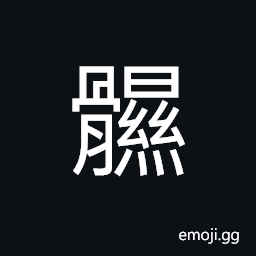 Ideograph with a high skull, dried meat strips CJK Symbol