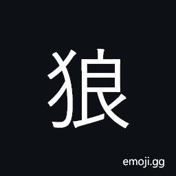 Ideograph wolf CJK Symbol