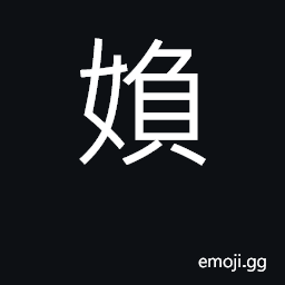Ideograph woman, wife CJK Symbol