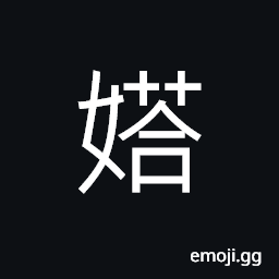 Ideograph womanly CJK Symbol