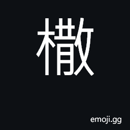 Ideograph wood placed under roof tiles CJK Symbol