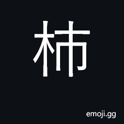 Ideograph wood shavings CJK Symbol