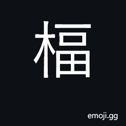 Ideograph wooden board CJK Symbol