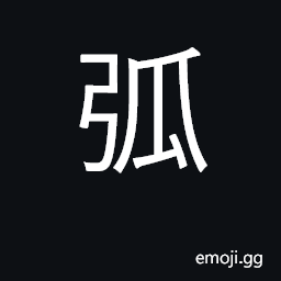 Ideograph wooden bow; arc, crescent CJK Symbol