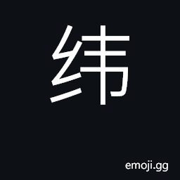 Ideograph woof; parallels of latitude CJK Symbol