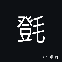 Ideograph woolen blanket with decorative design or pattern, a kind of animal CJK Symbol