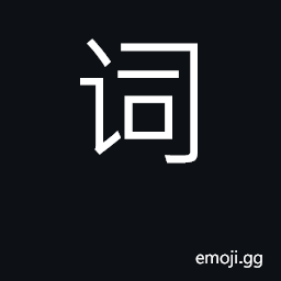 Ideograph words; phrase, expression CJK Symbol