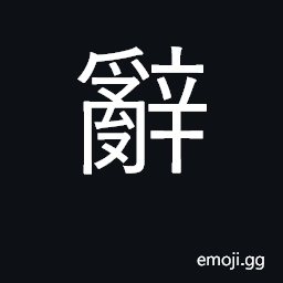 Ideograph words, speech, expression, phrase CJK Symbol