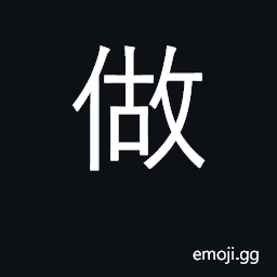 Ideograph work, make; act CJK Symbol