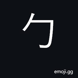 Ideograph wrap; KangXi radical 20 CJK Symbol