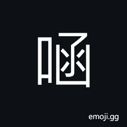 Ideograph wrath; anger CJK Symbol