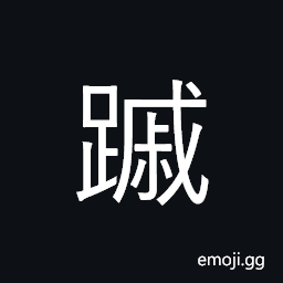 Ideograph wrinkled; contracted; to draw together, urgent; imminent; sad; sorrowful CJK Symbol