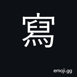 Ideograph write; draw, sketch; compose CJK Symbol