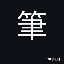 Ideograph writing brush; write; stroke CJK Symbol