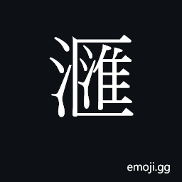 Ideograph wui6 Symbol