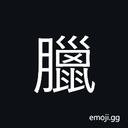 Ideograph year end sacrifice; dried meat CJK Symbol