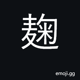 Ideograph yeast, leaven; surname CJK Symbol