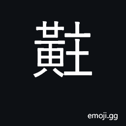 Ideograph yellow; augment, increase CJK Symbol