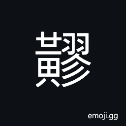 Ideograph yellow; straw colored CJK Symbol