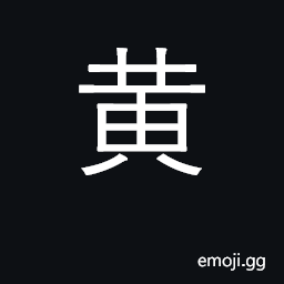 Ideograph yellow; surname CJK Symbol