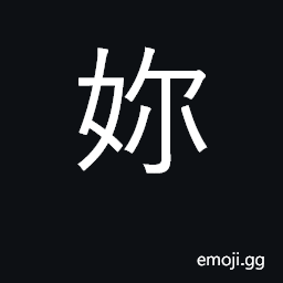 Ideograph you (female) CJK Symbol