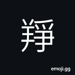 Ideograph young goat, antelope CJK Symbol