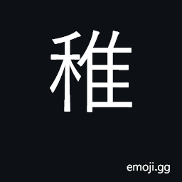 Ideograph young, immature; childhood CJK Symbol