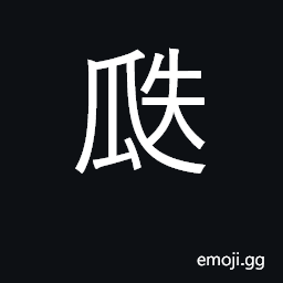 Ideograph young melons just forming CJK Symbol