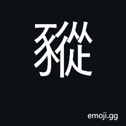 Ideograph young pig CJK Symbol