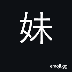 Ideograph younger sister CJK Symbol