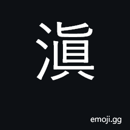 Ideograph Yunnan province CJK Symbol