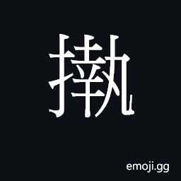 Ideograph zap1 Symbol