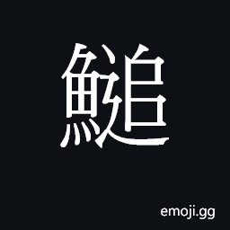 Ideograph zeoi1 Symbol