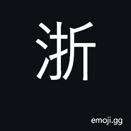 Ideograph Zhejiang province; river CJK Symbol