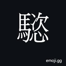 Ideograph zi3 Symbol