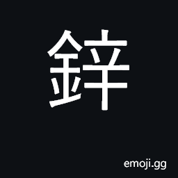 Ideograph zincum CJK Symbol