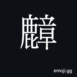 Ideograph zoeng1 Symbol