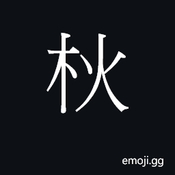 Ideograph zoi1 Symbol