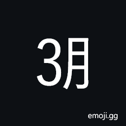 Ideographic Telegraph Symbol for March Symbol