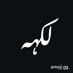 Indic Siyaq Number Lakh Symbol