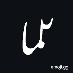 Indic Siyaq Number Nine Hundred Symbol