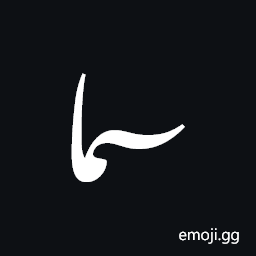 Indic Siyaq Number Six Hundred Symbol