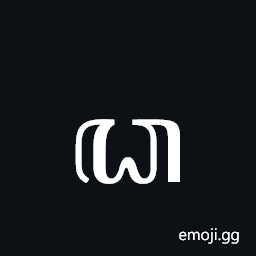 Javanese Letter Da Mahaprana Symbol