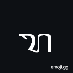 Javanese Letter Ra Symbol