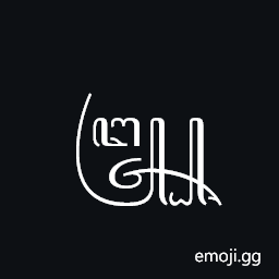 Javanese Pada Luhur Symbol