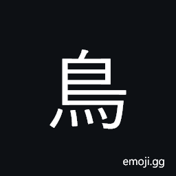Kangxi Radical Bird Symbol