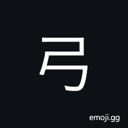 Kangxi Radical Bow Symbol