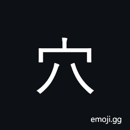 Kangxi Radical Cave Symbol